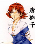 里番acg漫画之[唐獅