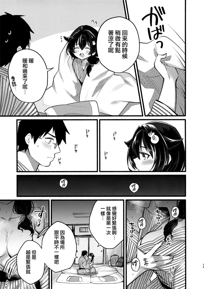 色列本子之[タケノコ灯(午後13時)]迅鯨ちゃんと 蜜月温泉 旅の宿