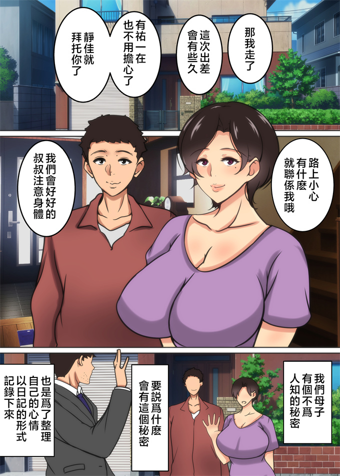 里番acg全彩本子之[芝猫はんぐりー!] 母が淫らに喘ぐ時