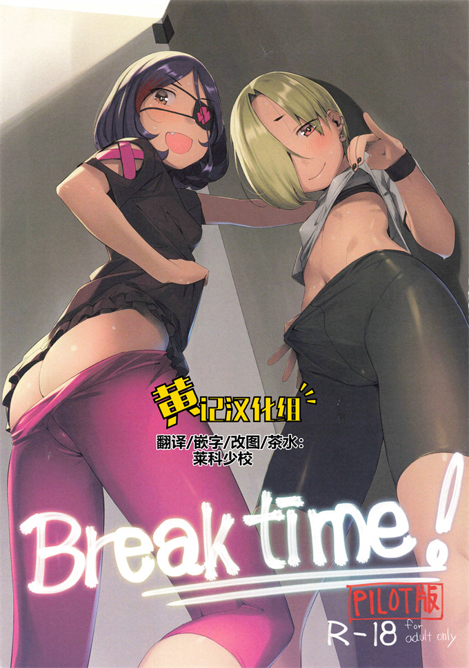 里番库之[ズメイの巣窟(平凡蛙)]Break Time! パイロット版