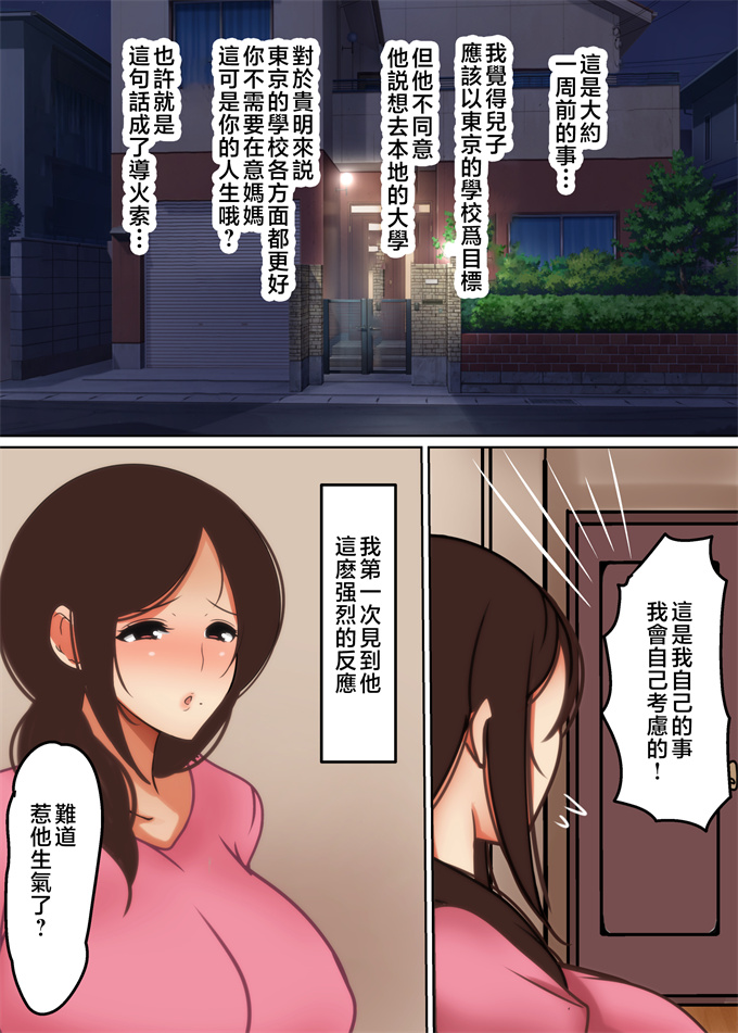 肉番acg全彩漫画之[芝猫はんぐりー!]母が淫らに喘ぐ時2新庄家の母子情事