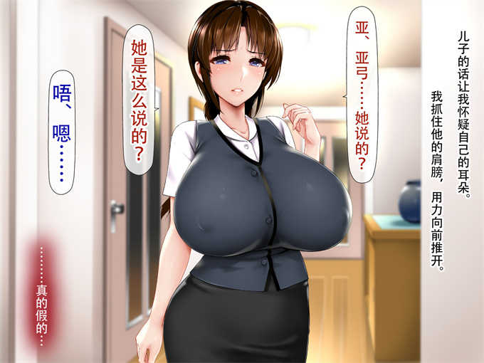 本子库全彩漫画之母子性裁 背徳のくびき中出しの日々が、私を変える…1