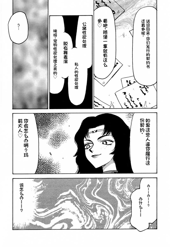 色列欧美漫画之[LTM.(Taira Hajime)]NISE Dragon Blood! 7