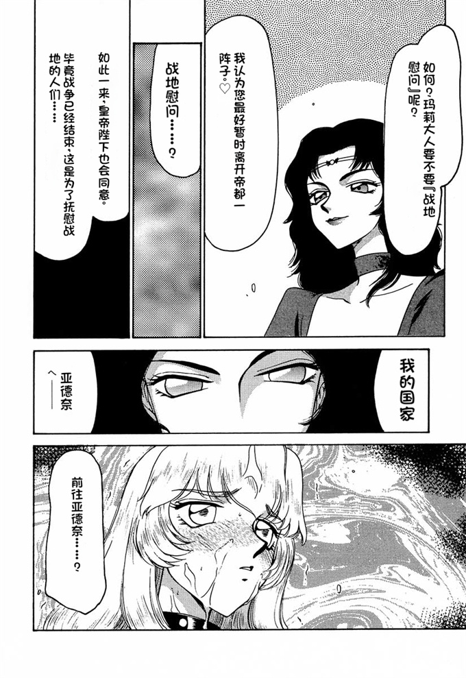 色列欧美漫画之[LTM.(Taira Hajime)]NISE Dragon Blood! 7