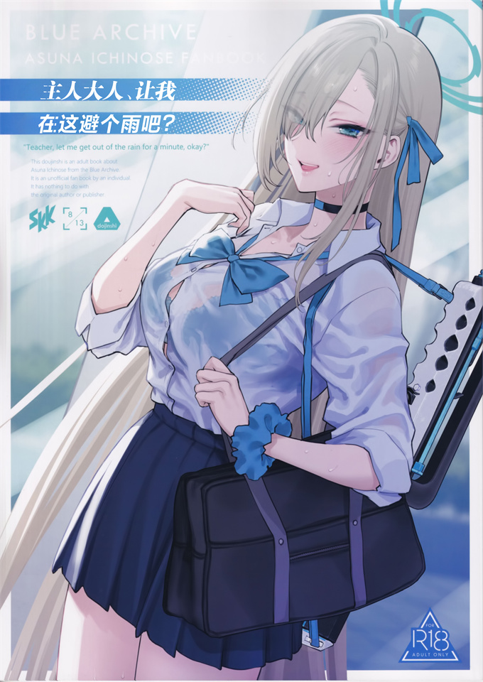 同人誌妖气本子之[SSK(消火器)]ご主人様、ちょっと雨宿りさせてね