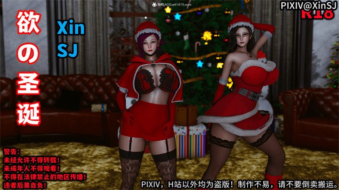 [3D]漫画之欲の圣诞-姨妈上篇