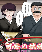 肉番全彩邪恶漫画