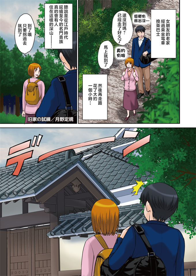 肉番全彩邪恶漫画之[月野定規] 旧家の試練