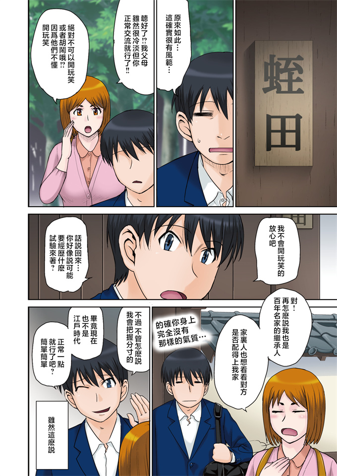 肉番全彩邪恶漫画之[月野定規] 旧家の試練