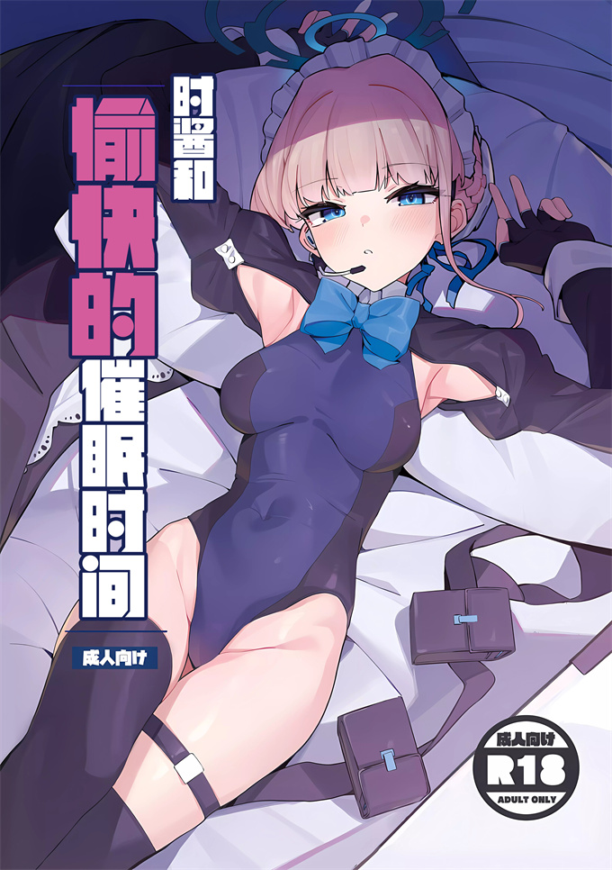 口工本子之[ハッビーマヨネーズ (アスラ)]トキちゃんと楽しい催眠の時間