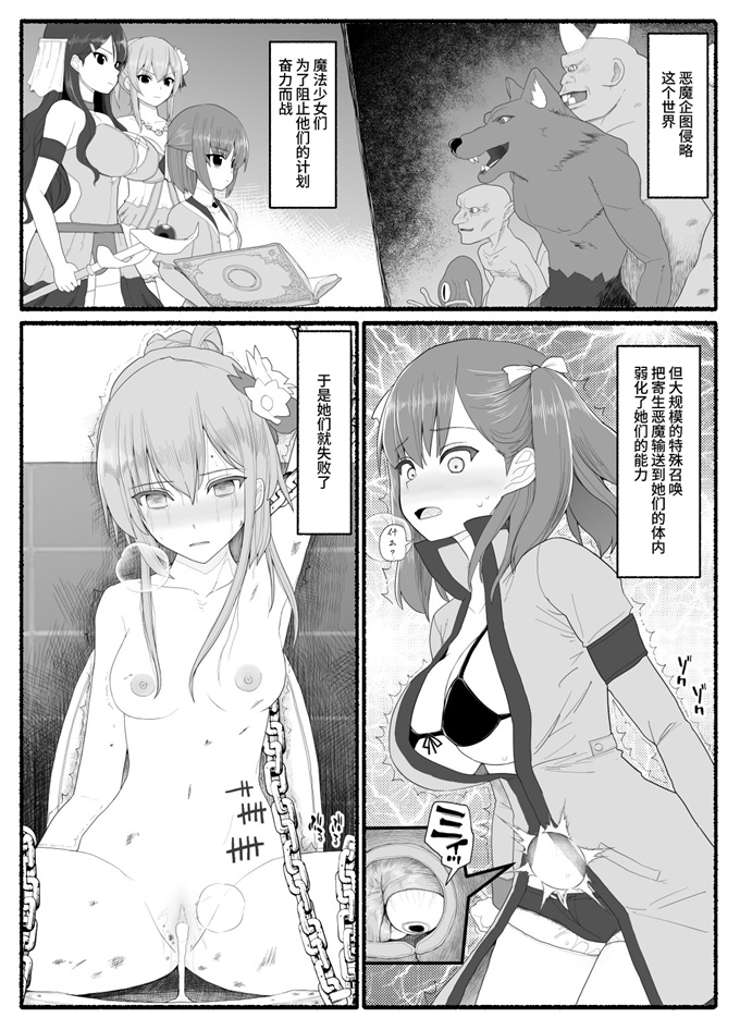 邪气漫画大全之[EsuEsu]魔法少女vs淫魔生物 7
