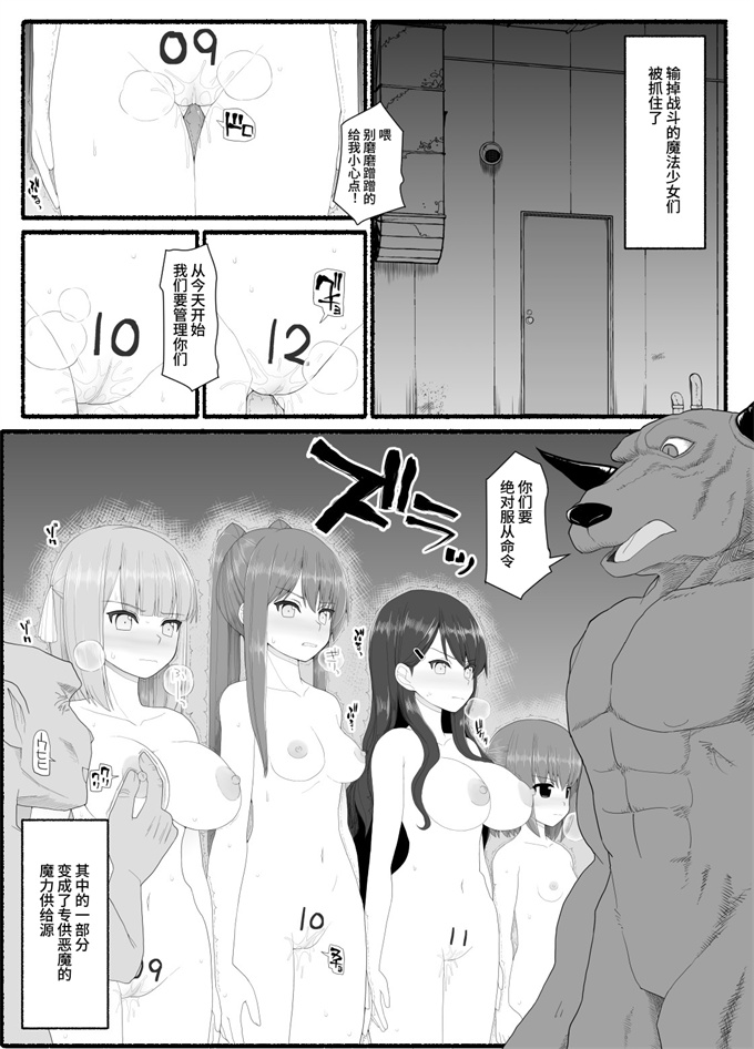 邪气漫画大全之[EsuEsu]魔法少女vs淫魔生物 7