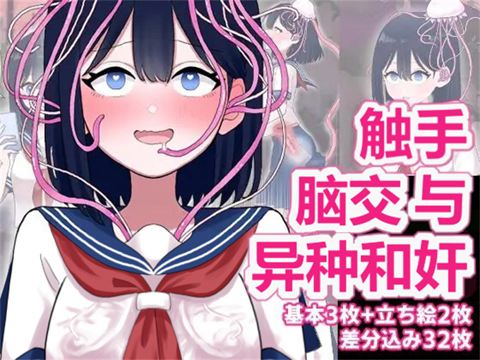 触手漫画大全之[ハニカムハイム(はちや)]なぎさとミヅキ 触手脳クチュ異種和姦 v2