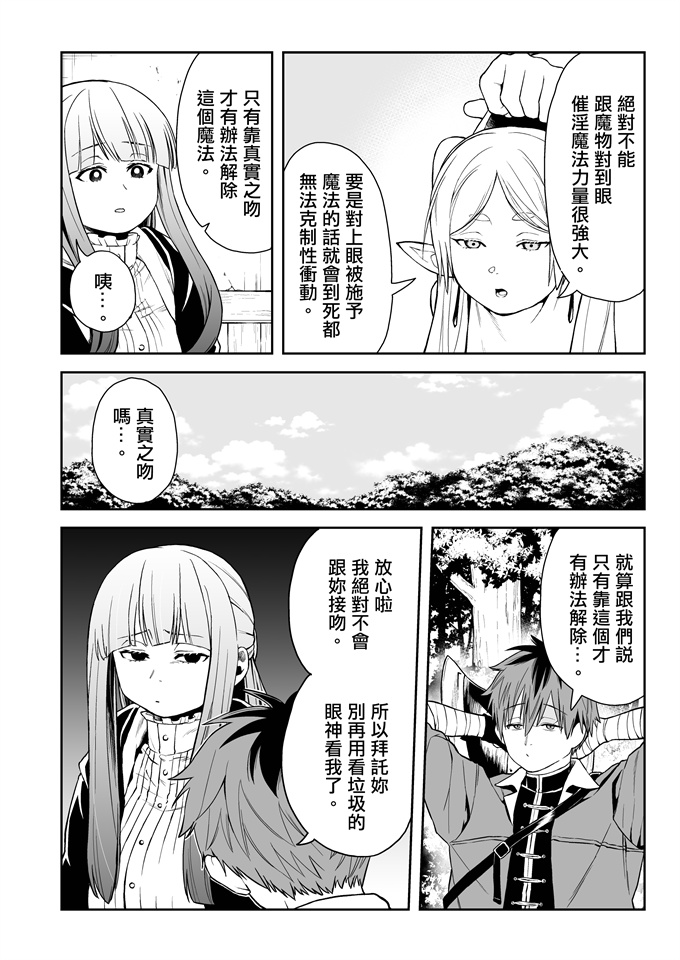 无翼鸟漫画全集之[シコこきの翁]一般催淫魔法オツユダーク