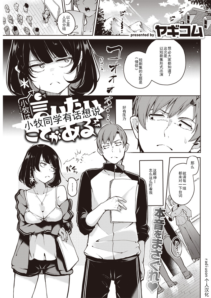日本h漫画之[ヤギコム] 小牧は言いたいことがある