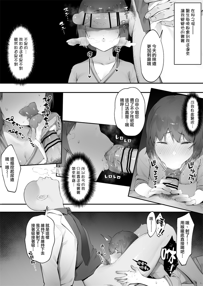 妖气本子之[にぎりうさぎ] 患者のメンタルケア全話