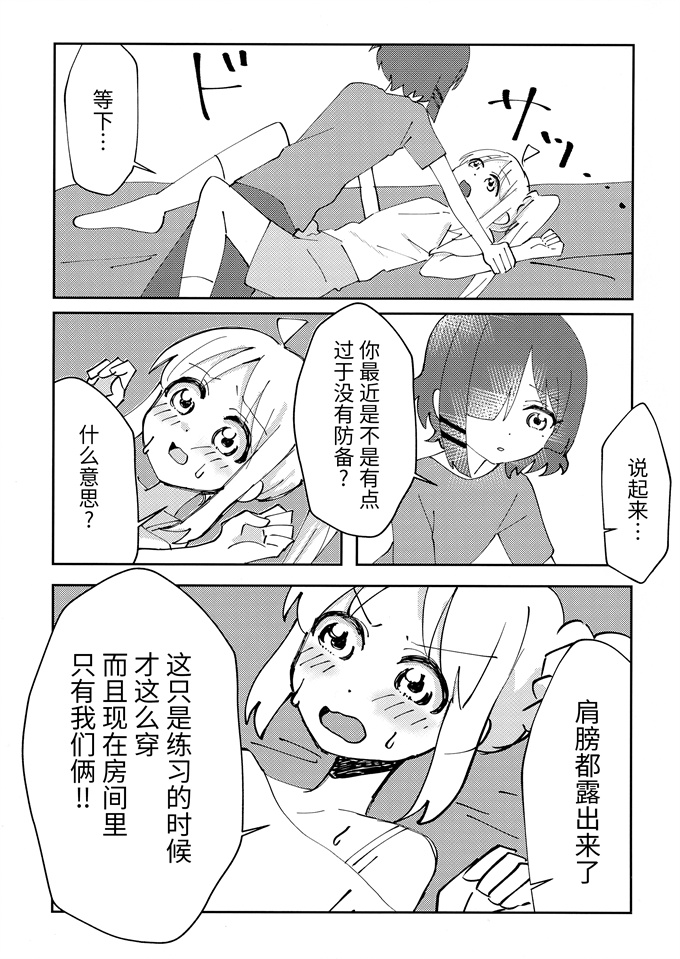 妖气色列漫画之幼馴染の独占欲が強すぎる!