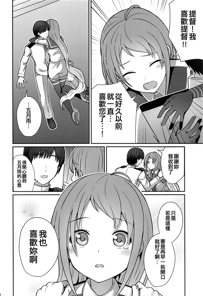 日本漫画全集之[L5EX (Kamelie)] 五月雨のち晴れ