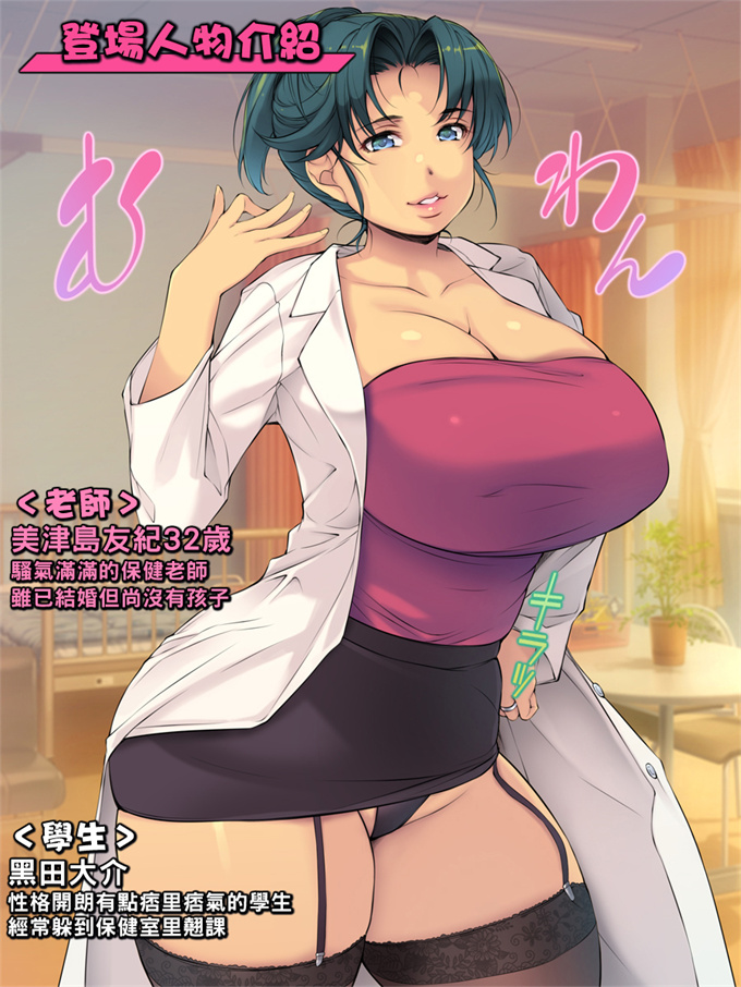 全彩乳控本子之[いちごクレープ大盛組(横十輔)]孕まセックスな放課後-ムッチリ人妻先生へ中出し