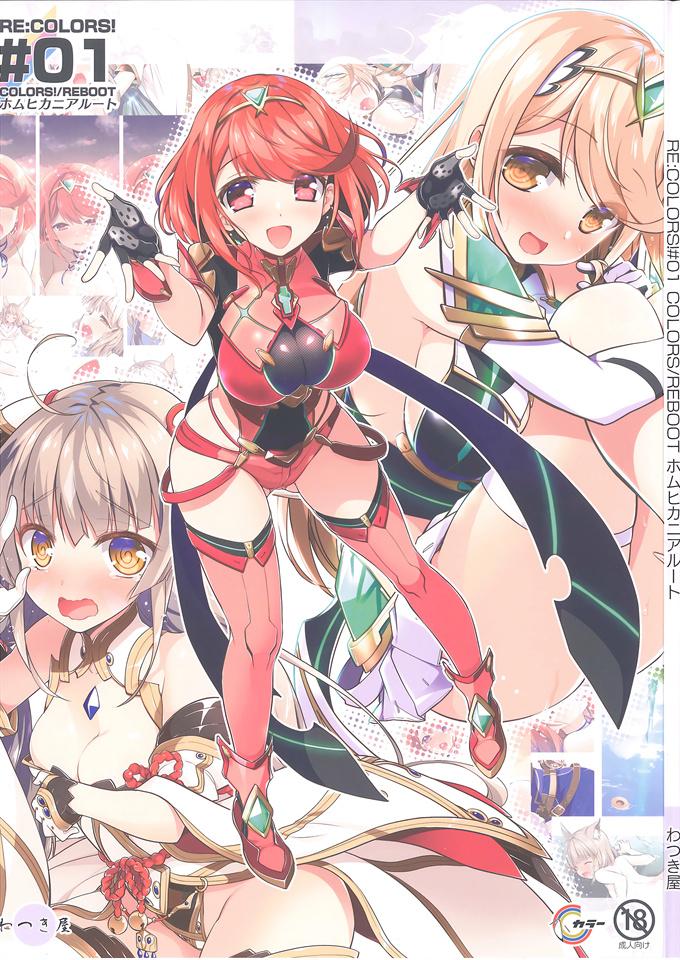 口番全彩漫画之[わつき屋(わつきるみ結城成)]ホムヒカニアルート