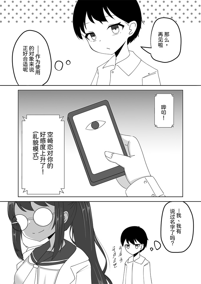 妖气本子之催眠アプリで泥沼ガチ恋依存される話-空崎恋の場合