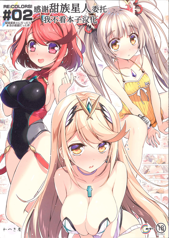 全彩肉番库之秘境温泉に行ったら本当の楽園だった件