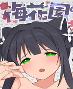 邪恶库之[愛瀬郁人