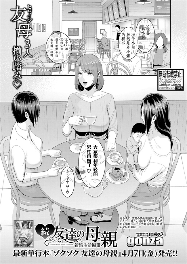 全彩少女漫画之gonza]続 友達の母親 新婚生活編III