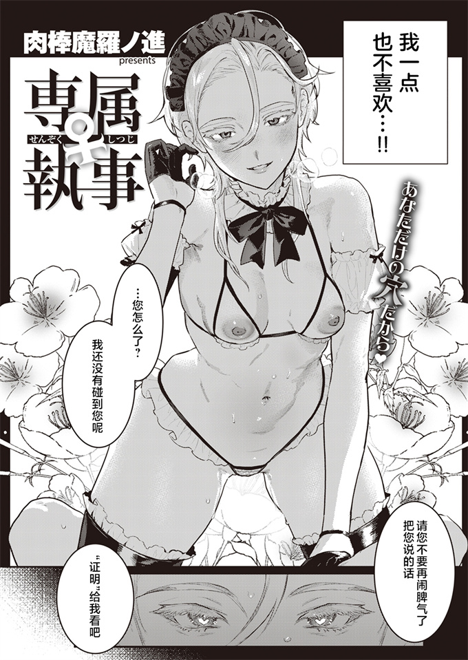 妖气少女漫画之[肉棒魔羅ノ進] 専属執事