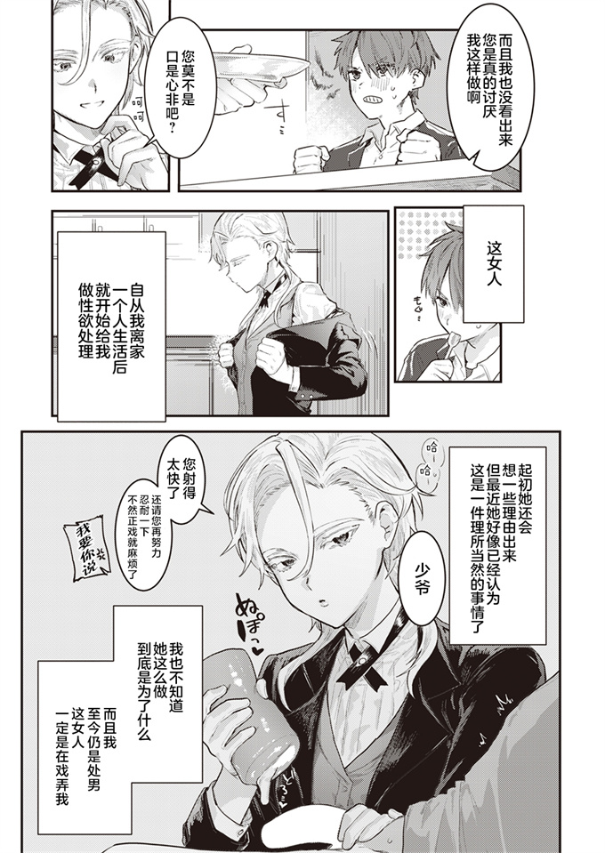 妖气少女漫画之[肉棒魔羅ノ進] 専属執事