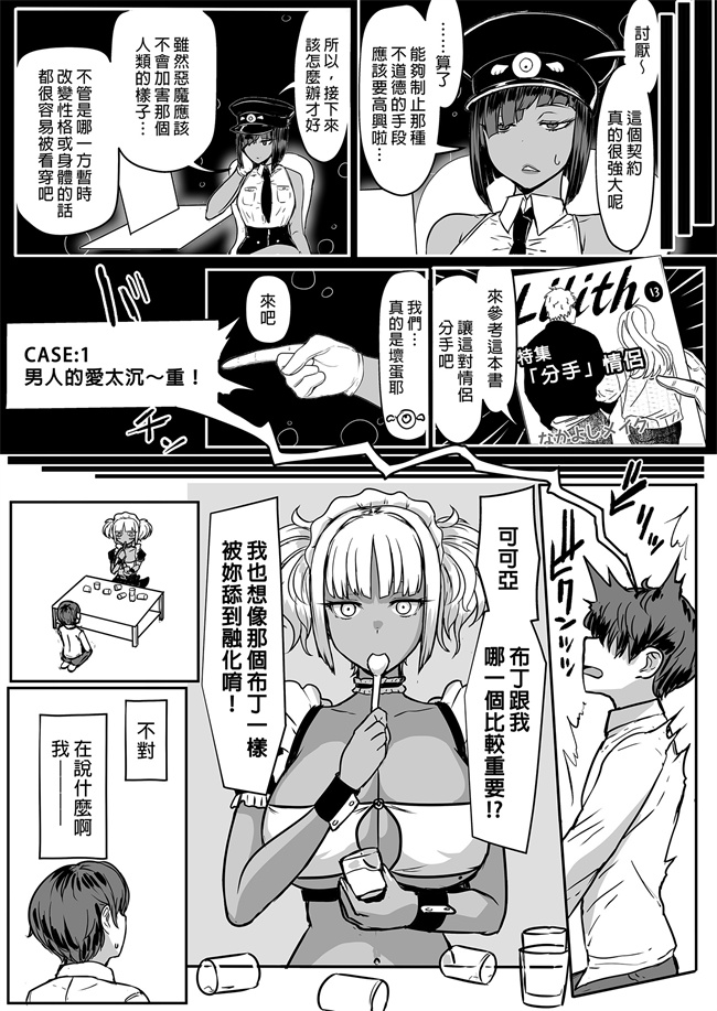 女仆漫画全集之黒ギャルメイド淫魔,ごしゅを喰う。2享用主人的黑辣妹女僕淫魔