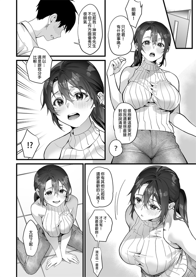 福利漫画本子之弊社全員推しでエロ巨乳の先輩俺にだけあまあまエッチでメス快楽堕ち