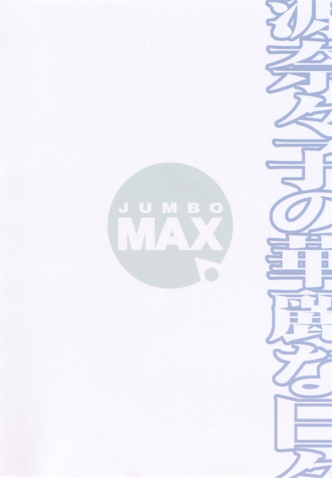 日本漫画大全之源奈々子の華麗な日々