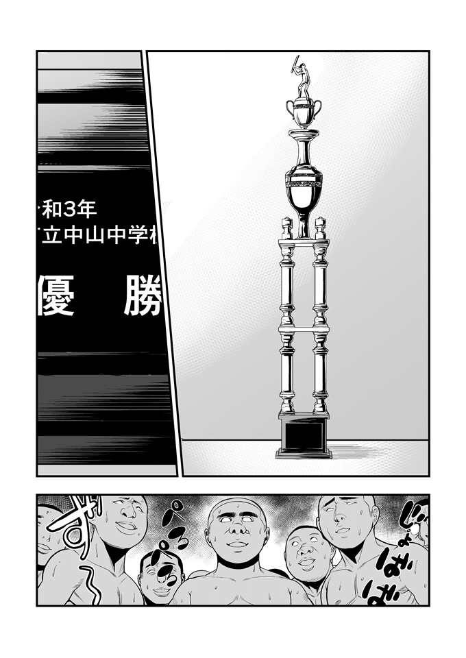 邪恶h漫画之[メダカインク]ぼくがサヨナラ満塁ホームランを打てたワケ