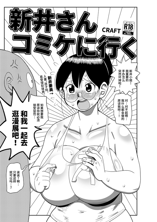 里番工口少女h漫画之[CRAFT (きぃう)]新井さんコミケに行く