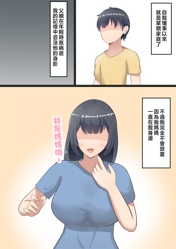 日本全彩h漫画之[白雲ゼン]大きくなってもお母さんにあまやかされたい！