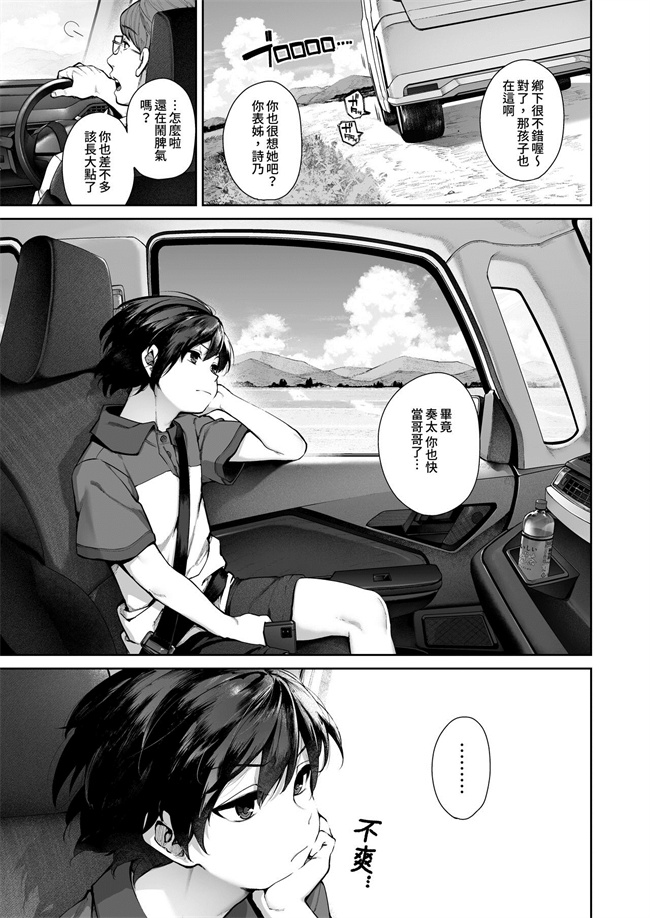 里番邪恶本子之大人にる夏