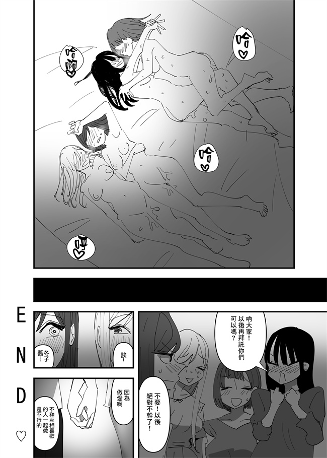 番库肉肉漫画之[アウェイ田]百合咲き乱れる-百合繽紛燦爛 3