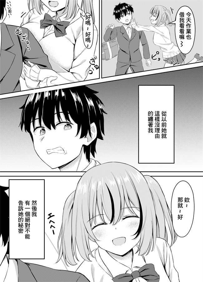 里番漫画之[激辛ナポリタン党]幼馴染とイチャラブえっちっち