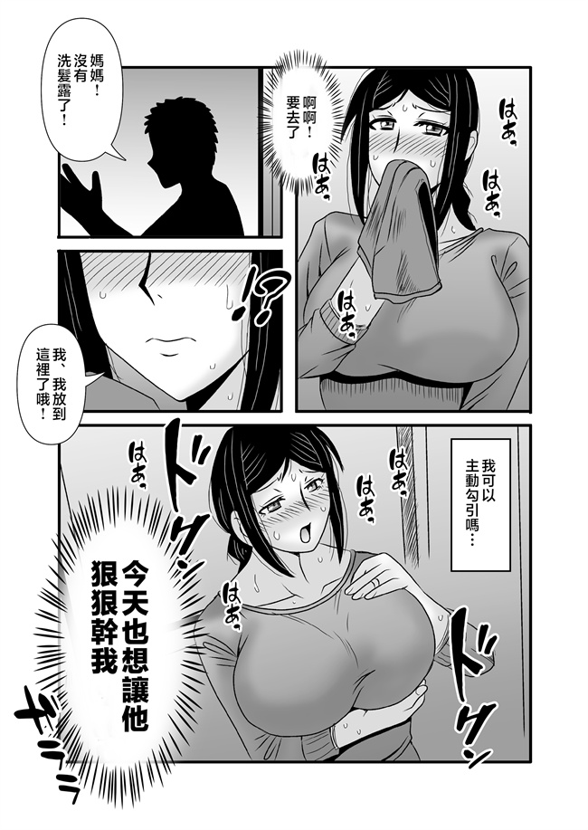 女优漫画之優しくて巨乳のお母さんが息子チンポでバカになっちゃう話 2