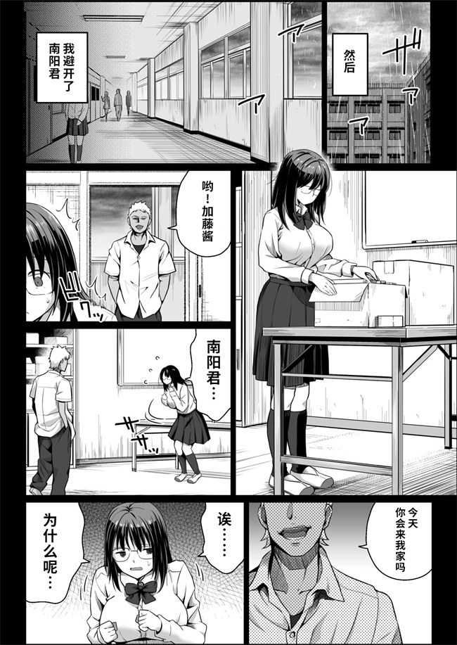 触手漫画之あの日 告白した彼女の現在を 僕はまだ知らない2 加藤さんと南陽君の過去