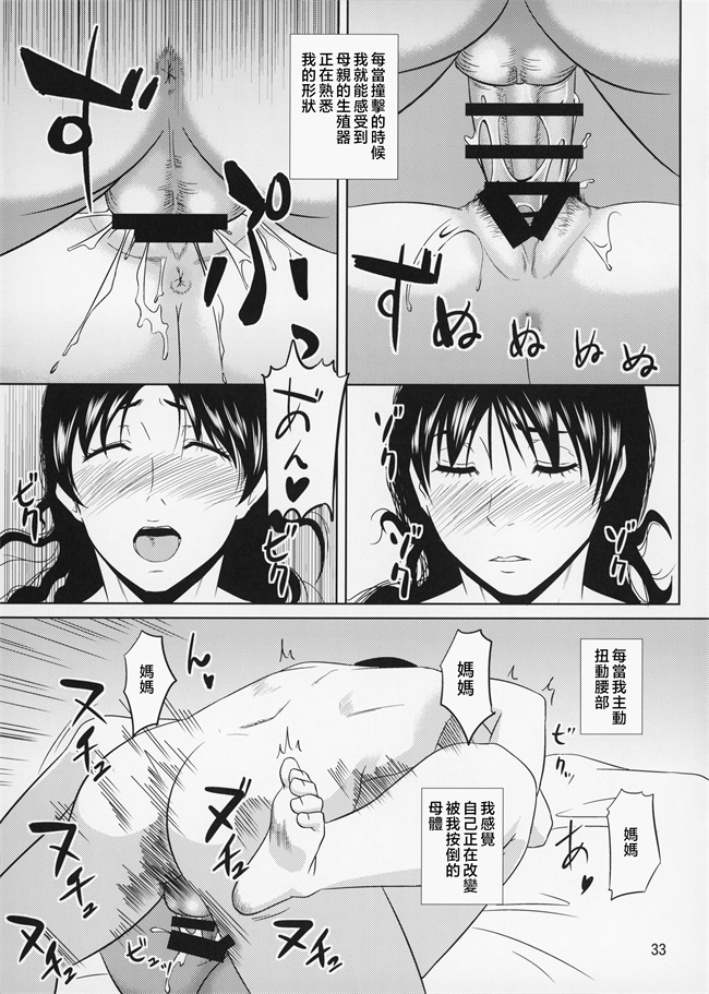 邪气剧情本子之[天愚連 (ナリヲ)] 母穴を掘る8-12