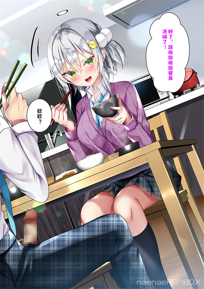 里番h漫画之最近義妹になった後輩に堕とされそう 4