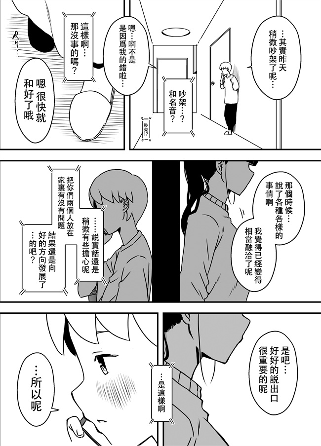 侵犯漫画之[せなか] 義理の姉との7日間生活-5
