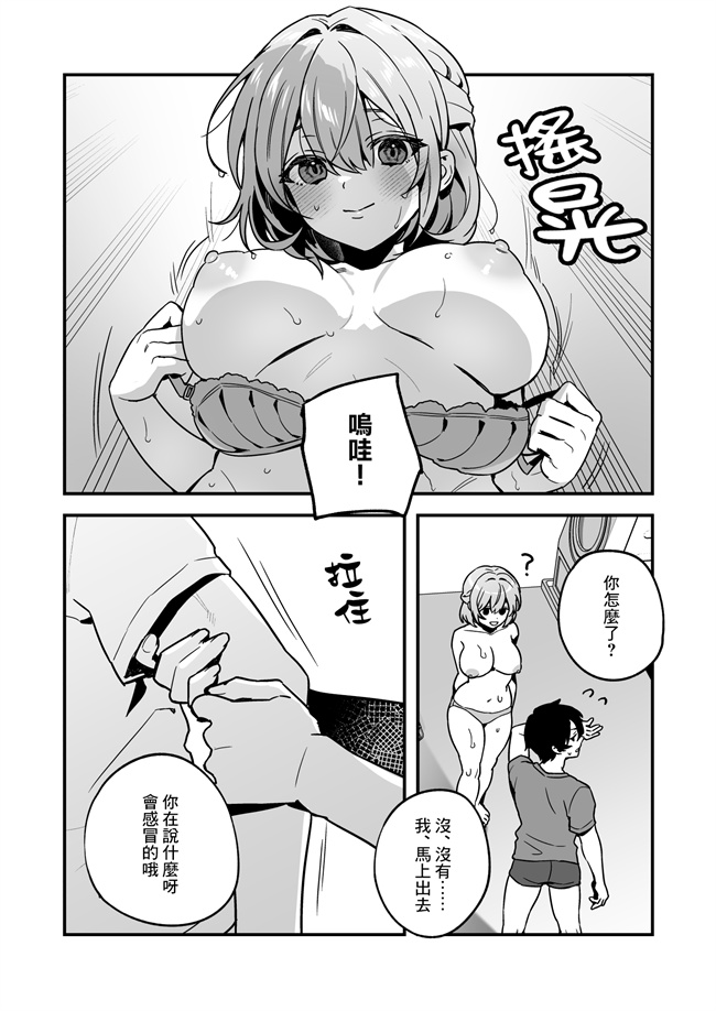 日本漫画之夜月姉妹の非常食2