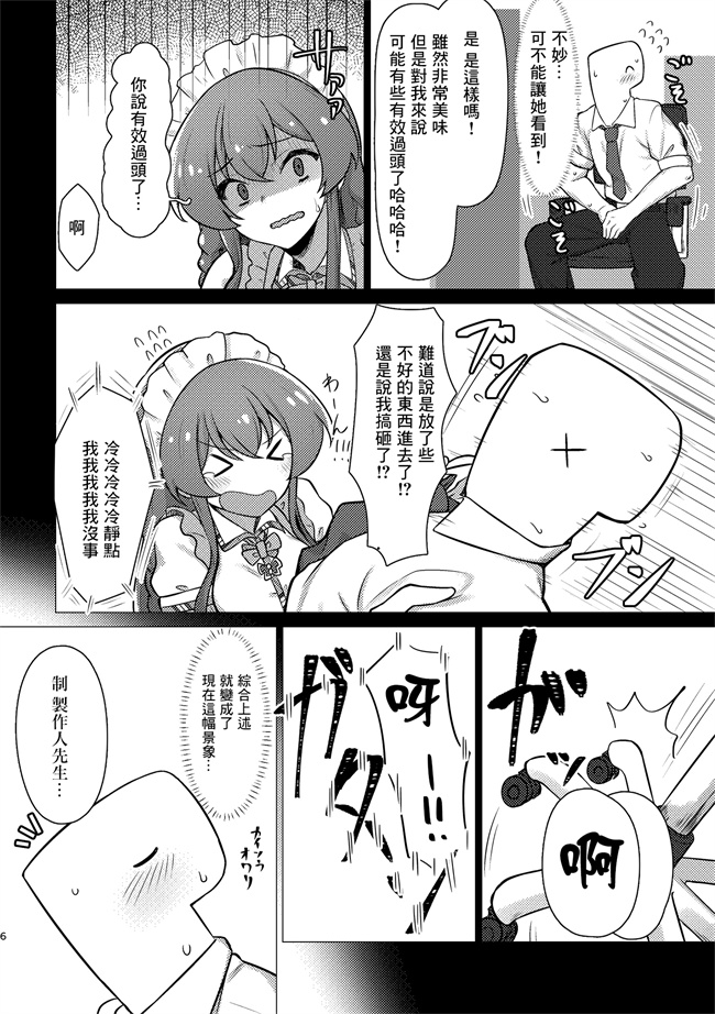 少女工口漫画之担当の高坂海美さんをごちそうになる本