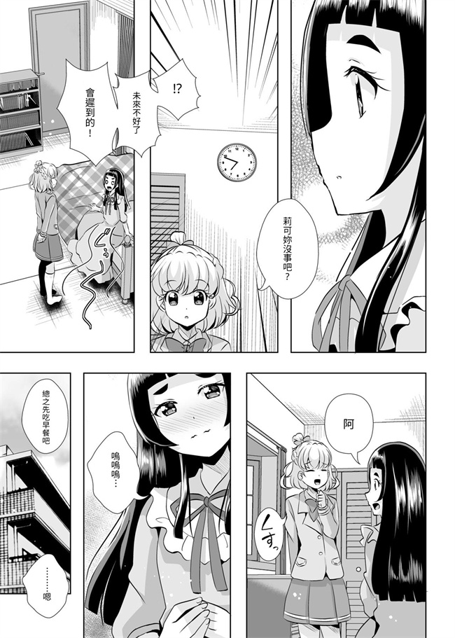 全彩里番少女本子之[MirrorWorld (未鏡)] 星の