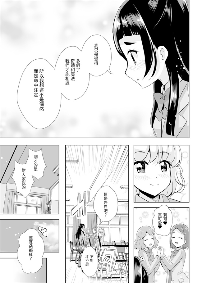 全彩里番少女本子之[MirrorWorld (未鏡)] 星の