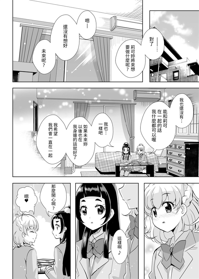 全彩里番少女本子之[MirrorWorld (未鏡)] 星の