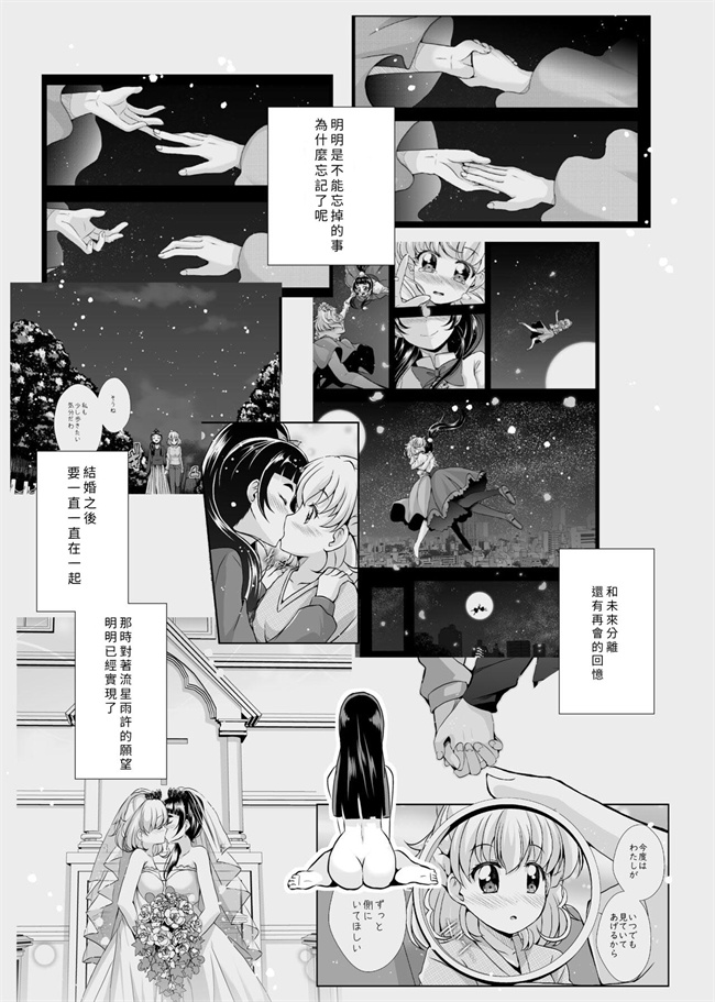 全彩里番少女本子之[MirrorWorld (未鏡)] 星の